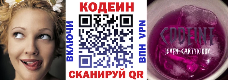 Кодеиновый сироп Lean Purple Drank  закладки  Богучар 